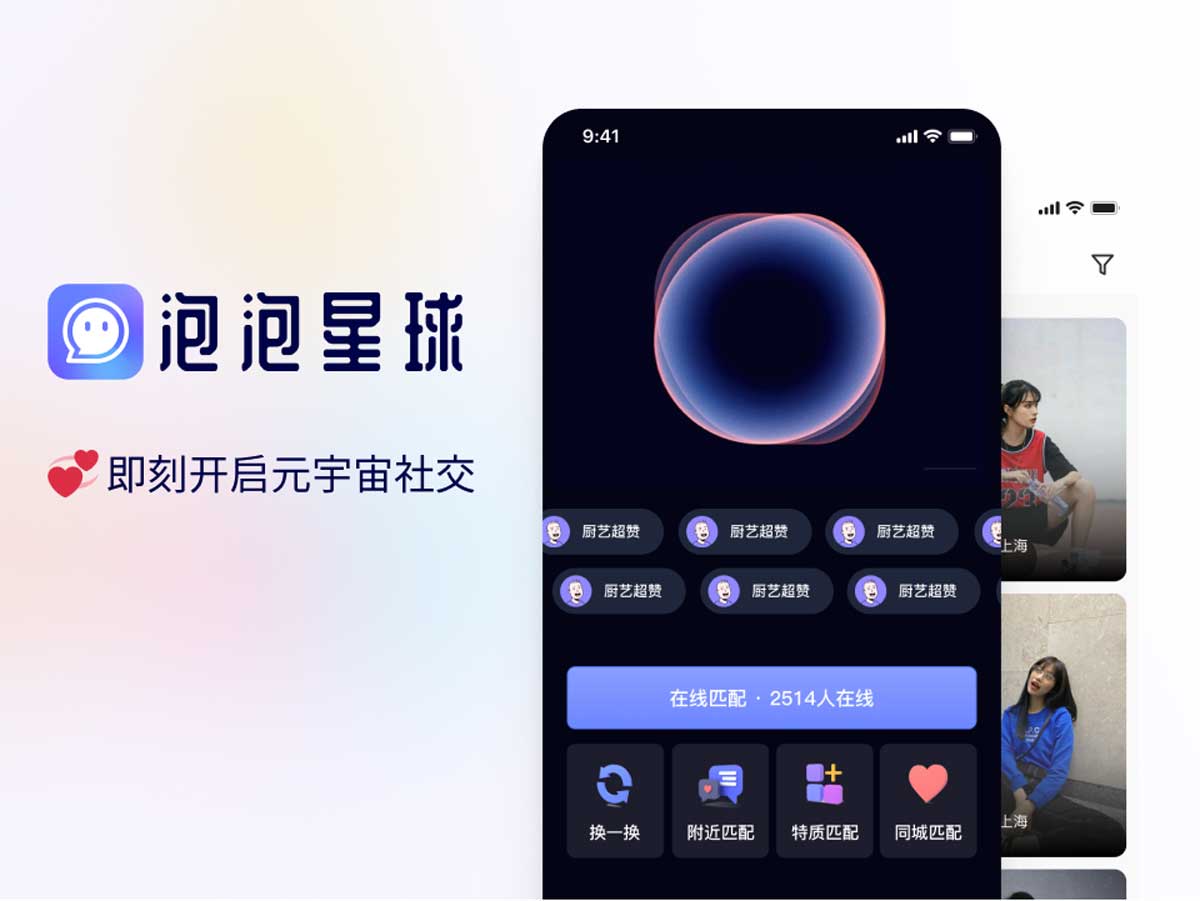 泡泡星球 社交app ui设计 .fig素材