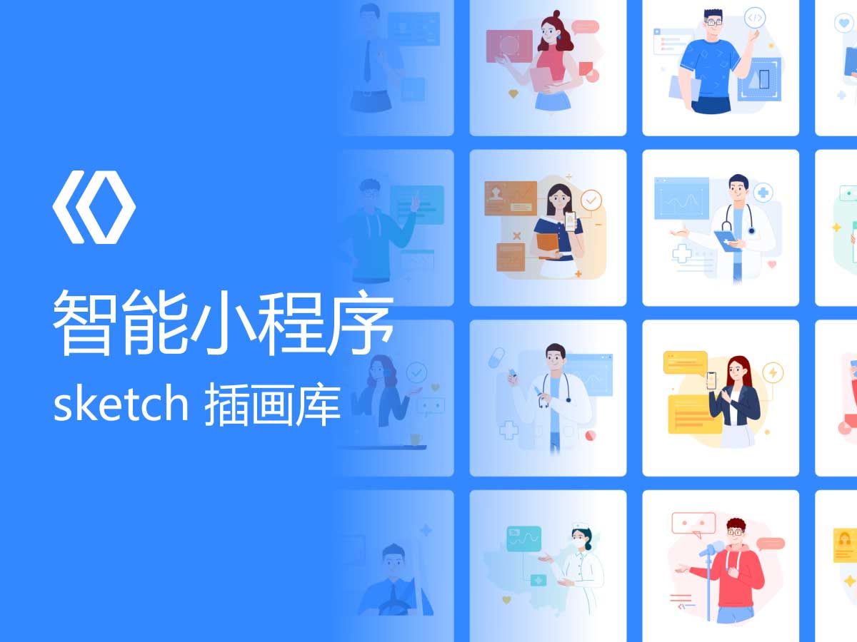 百度智能小程序插画库 .sketch素材