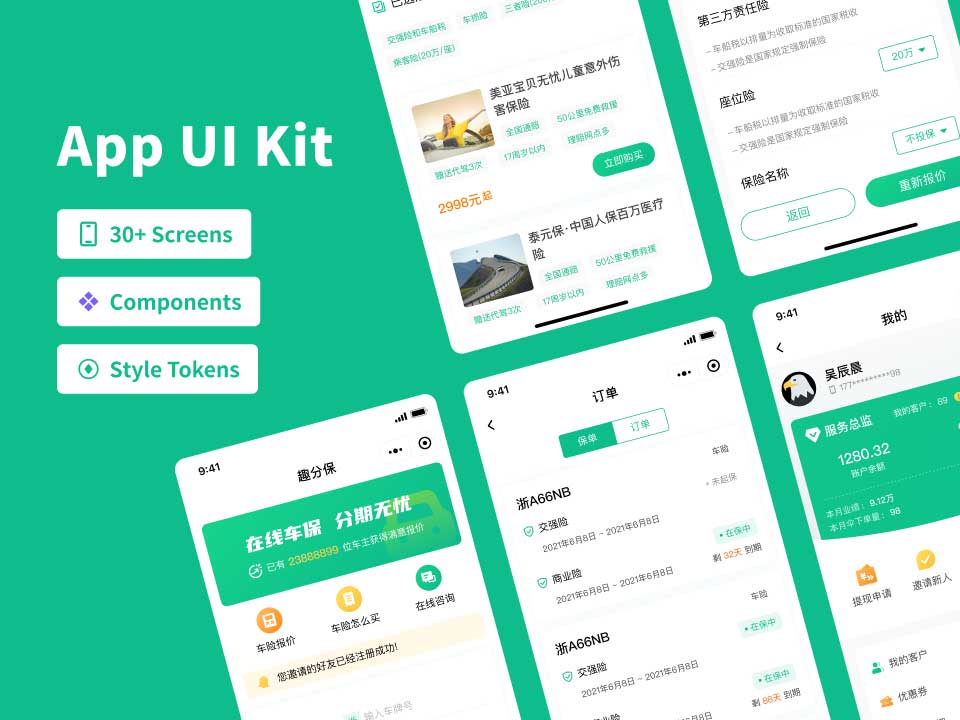 汽车保险小程序ui设计 .fig素材
