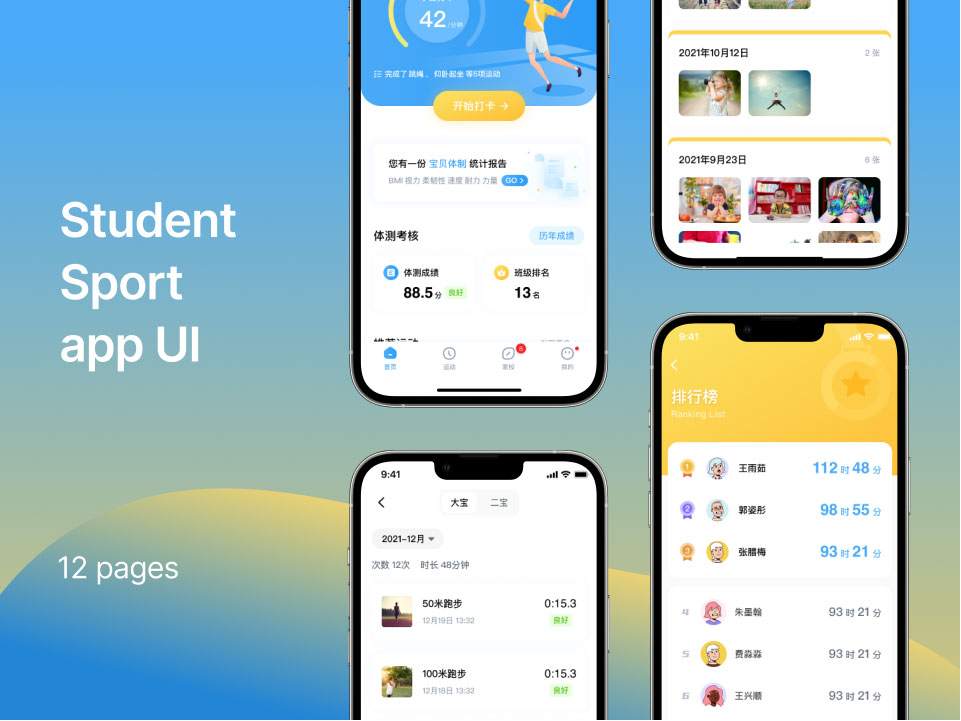 儿童学生运动app ui设计 .fig素材下载