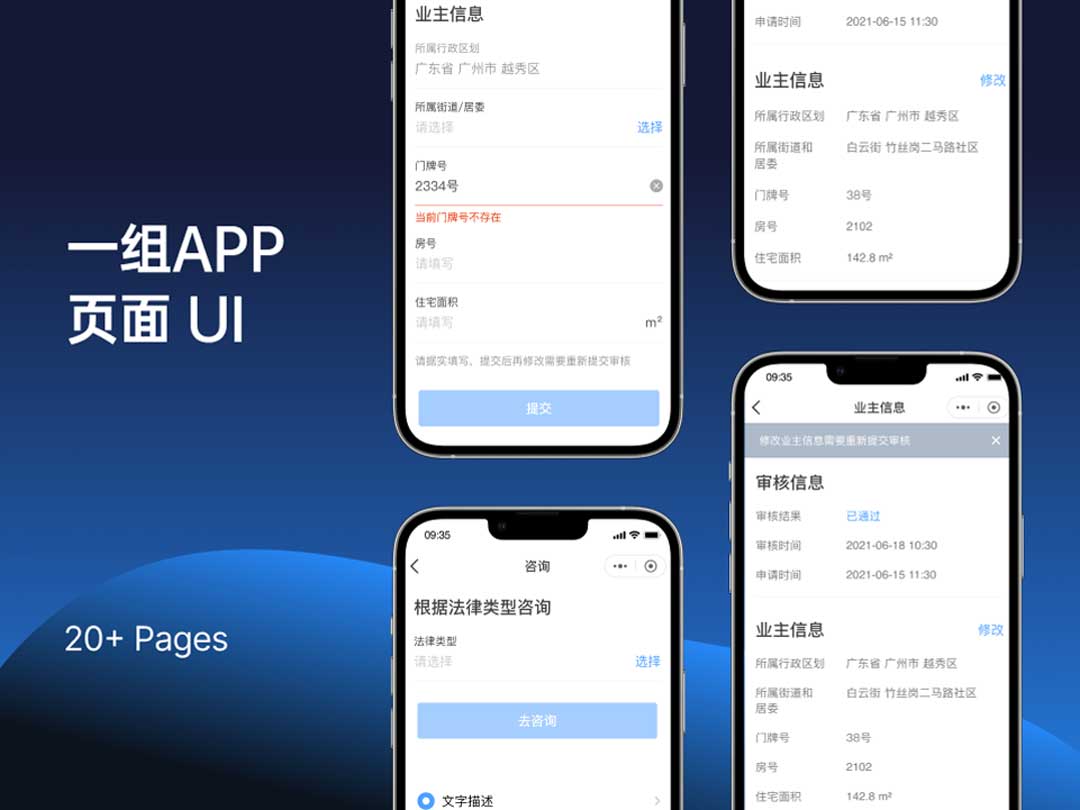 一组中文app表单页面ui设计
